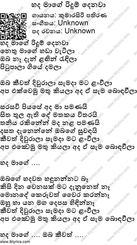 Hada Pathlen Mage Lyrics